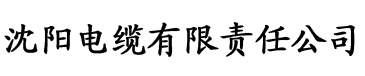 草莓视频app色版。电缆厂logo